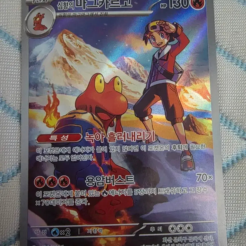 [BUNJANG] Pokemon Card Magcargo 197/193 AR / 포켓몬카드 심향의 마그카르고 197/193 AR