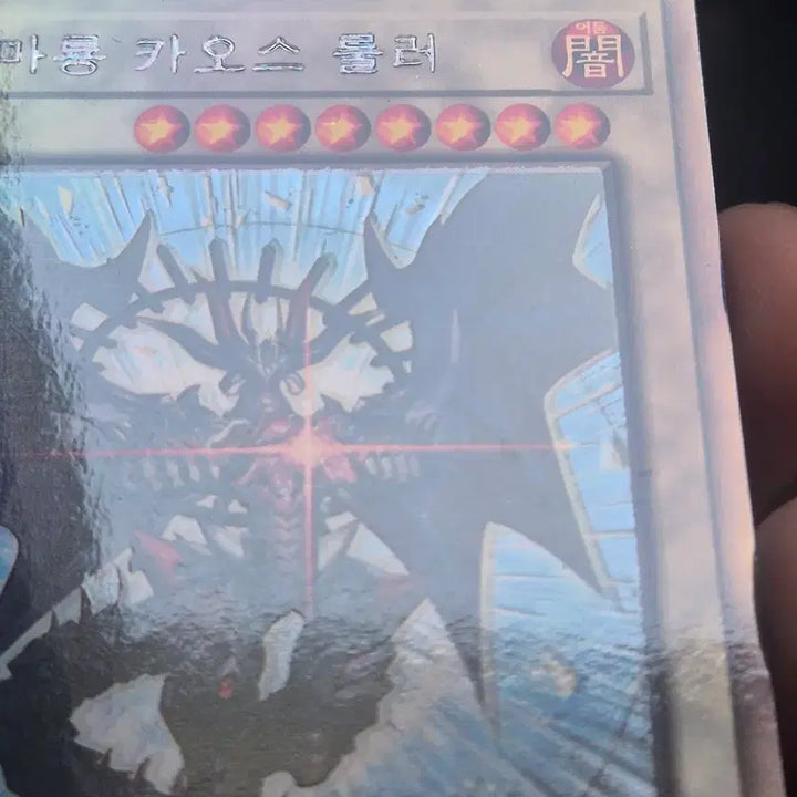 [BUNJANG] Yu-Gi-Oh! Chaos Ruler Holo / 유희왕 카오스 룰러 홀로