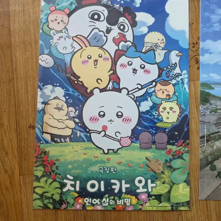 [BUNJANG] Chiikawa &amp; Momowa Poster Bundle Set / 일괄)치이카와특전 치이카와포스터 치이카와전단지 모모와다락방 하이큐 모아나 영화포스터 영화전단지 치이카와팜플렛 치이카와인어섬