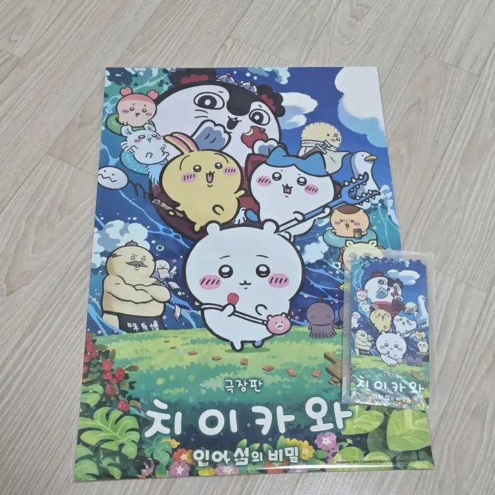 [BUNJANG] Chiikawa "Language of Secrets" Movie Original Ticket + Main Poster / 치이카와 극장판 언어의 비밀 오리지널티켓 +메인 포스터 판매(띠부씰 포함)