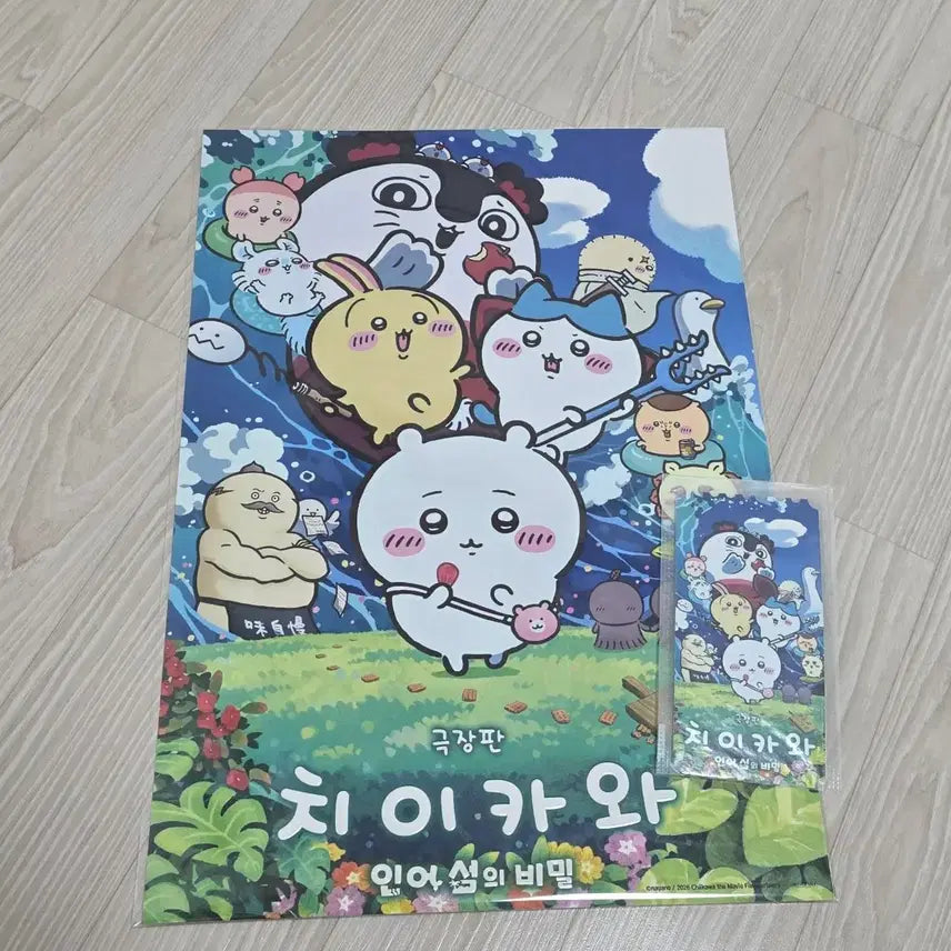 [BUNJANG] Chiikawa "Language of Secrets" Movie Original Ticket + Main Poster / 치이카와 극장판 언어의 비밀 오리지널티켓 +메인 포스터 판매(띠부씰 포함)