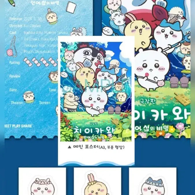 [BUNJANG] Chiikawa "Language of Secrets" Movie Original Ticket + Main Poster / 치이카와 극장판 언어의 비밀 오리지널티켓 +메인 포스터 판매(띠부씰 포함)