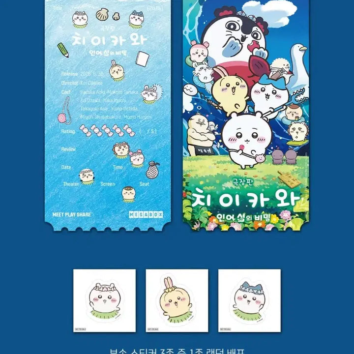 [BUNJANG] Chiikawa "Language of Secrets" Movie Original Ticket + Main Poster / 치이카와 극장판 언어의 비밀 오리지널티켓 +메인 포스터 판매(띠부씰 포함)