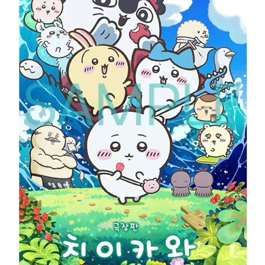 [BUNJANG] Chiikawa Main Poster / [최상품] 치이카와 주중 메인 포스터