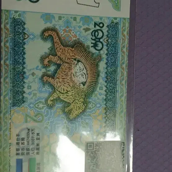 [BUNJANG] Uzbekistan 200 Sum New Banknote / 우즈베키스탄 200숨 지폐