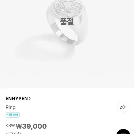 [BUNJANG] ENHYPEN Ring Size S / 엔하이픈 반지 s사이즈
