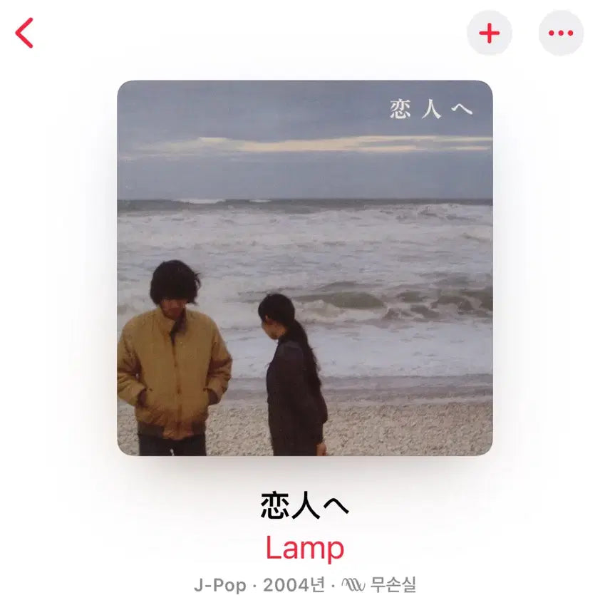 [BUNJANG] Lamp Lover LP (Sealed) / Lamp 연인에게 lp 미개봉 판매