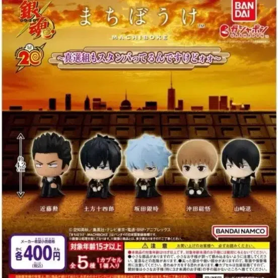 [BUNJANG] Gintama Machiboke Set 2 Full Set / 은혼 마치보케 2탄 일괄 풀셋 단순개봉