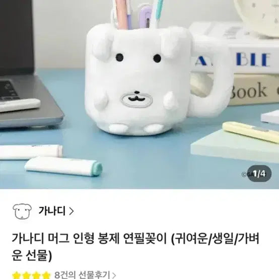 [BUNJANG] Ganadi Doll Mug Pencil Holder / 가나디 인형 머그 연필꽂이