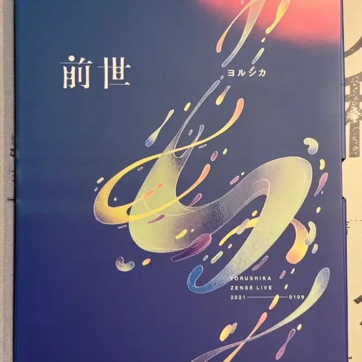 [BUNJANG] Yorushika Dazak First Press Limited Edition Bundle Set / 요루시카 도작 전세 초회한정 일괄