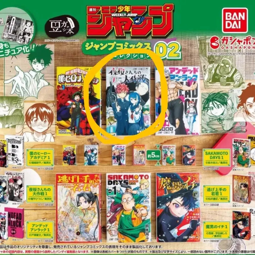 [BUNJANG] Bandai Jump Comics Yozakura Quartet Manga / 반다이 점프 코믹스 만화책 요자쿠라 일가 대작전 콩가샤