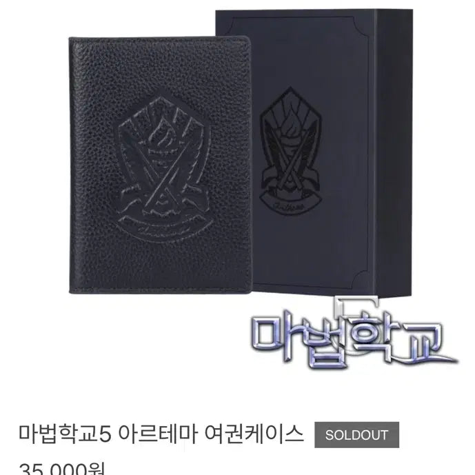 [BUNJANG] Yangding Magic School Passport Case / 마법학교 여권 케이스 (양띵)