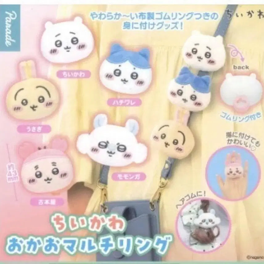 [BUNJANG] Chiikawa Okaow Gacha Multi Ring Momonga (2 pcs) / 치이카와 오카오 가챠 멀티링 모몽가 2개