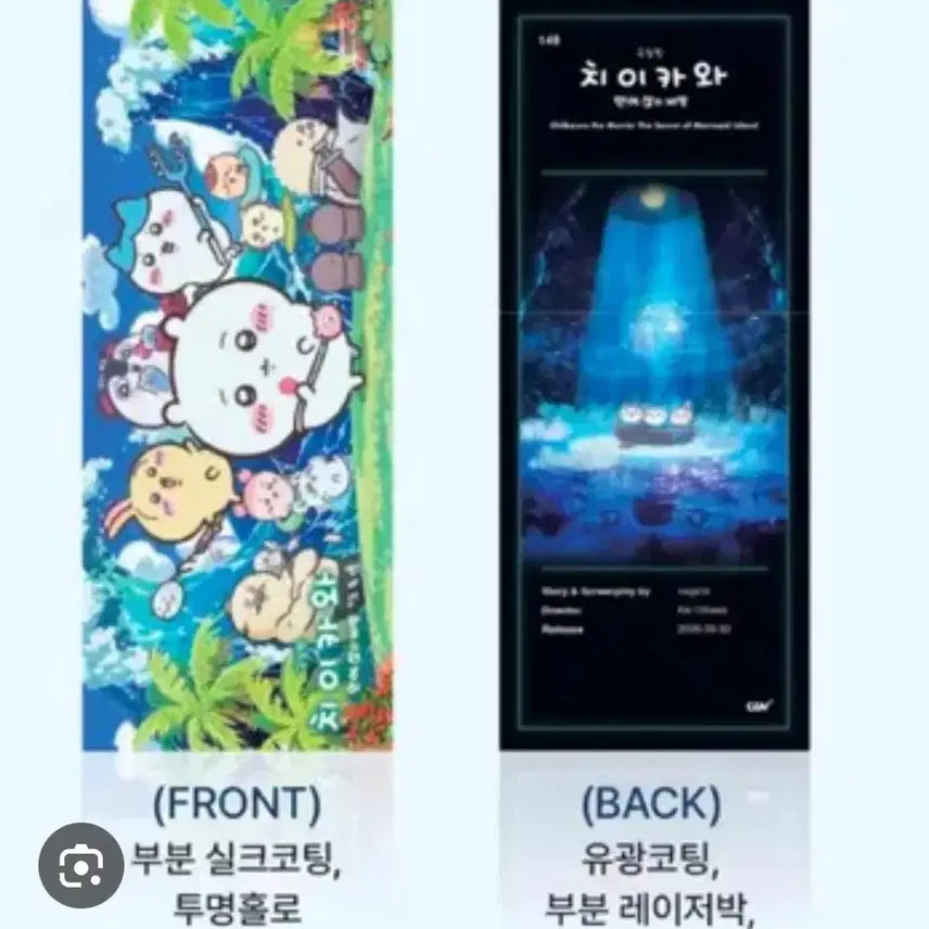 [BUNJANG] Chiikawa Ticket Goods / 치아카와 TTT