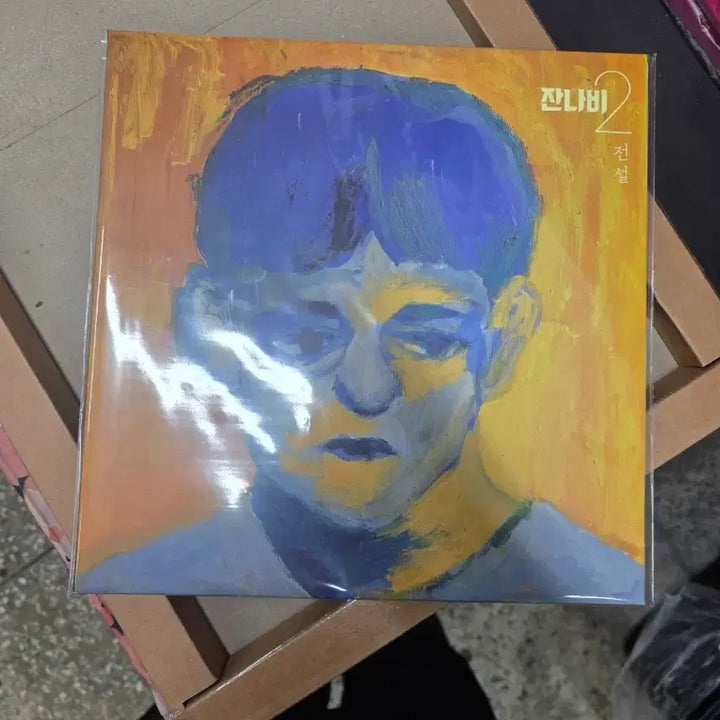 [BUNJANG] Jannabi "Legend" LP Yellow First Pressing (Sealed) / 미개봉 잔나비 전설 LP 옐로우 초판