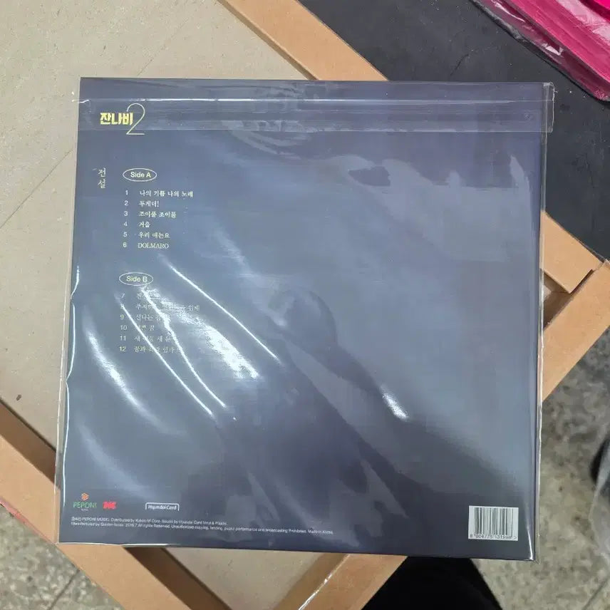 [BUNJANG] Jannabi "Legend" LP Yellow First Pressing (Sealed) / 미개봉 잔나비 전설 LP 옐로우 초판