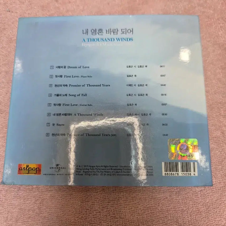[BUNJANG] Kim Hyo Geun A Thousand Winds Signed CD / 김효근 A THOUSAND WIND싸인CD