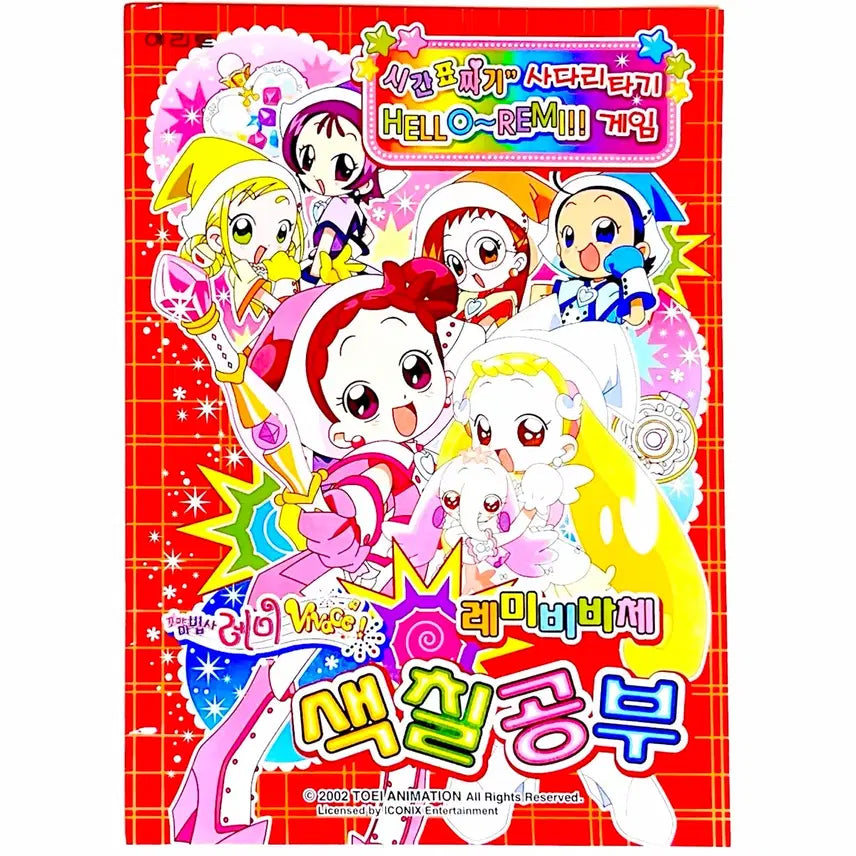 [BUNJANG] Ojamajo Doremi Coloring Book / 고전문구 꼬마마법사레미 색칠공부