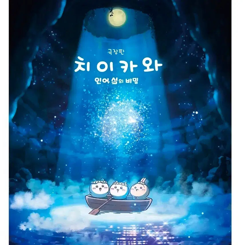 [BUNJANG] Chiikawa Art Card &amp; Main Poster Set (2 Types) / 2종)치이카와 아트카드+메인 포스터