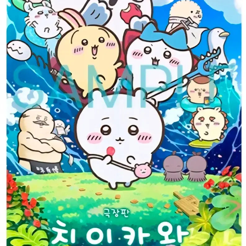 [BUNJANG] Chiikawa Art Card &amp; Main Poster Set (2 Types) / 2종)치이카와 아트카드+메인 포스터