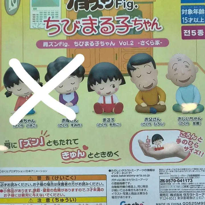 [BUNJANG] Chibi Maruko-chan Shoulder Ride Gacha Figures / 마루코는 아홉살 어깨쿵 가챠 피규어