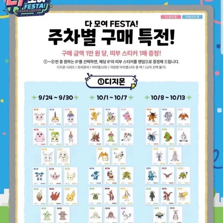 [BUNJANG] Digimon Stickers / 디지몬 띠부씰 교환