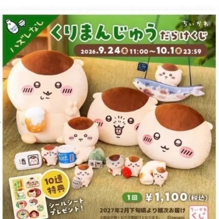 [BUNJANG] Kurimanju Lottery Prize E Set Full Set / 쿠리만쥬 쿠지 E상 풀세트