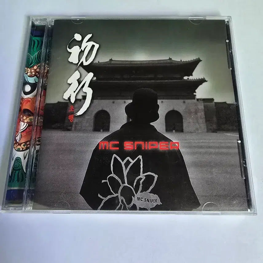 [BUNJANG] MC Sniper 2nd Album &