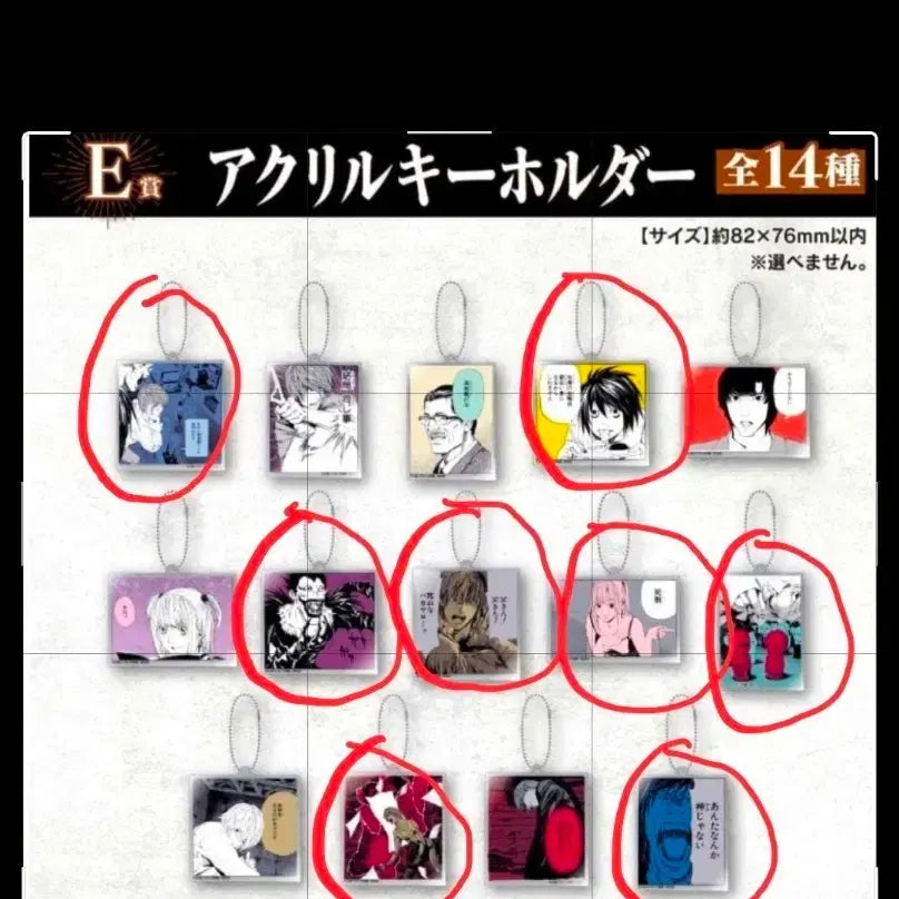[BUNJANG] Death Note DMM Lottery Set Acrylic Keyring (8 Types) / (일괄)데스노트 쿠지  E상 아크릴 키링 8종