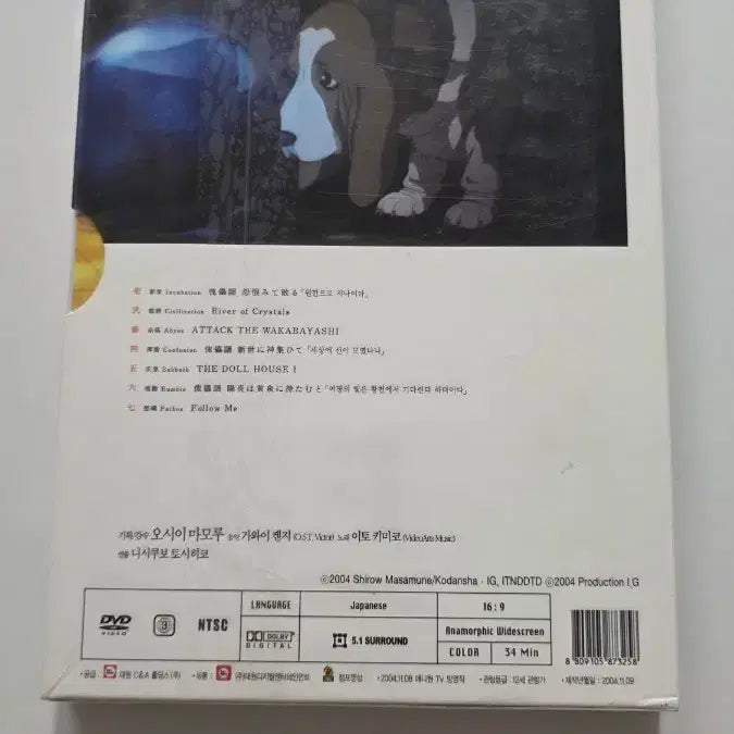 [BUNJANG] Innocent Scenery DVD (Sealed) / [DVD] 애니메이션 "이노센스의 정경(미개봉 새상품)" 판매합니다.