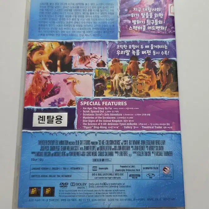 [BUNJANG] Ice Age Collision Course DVD / [DVD] 애니메이션 "아이스 에이지 지구 대충돌" 판매합니다.