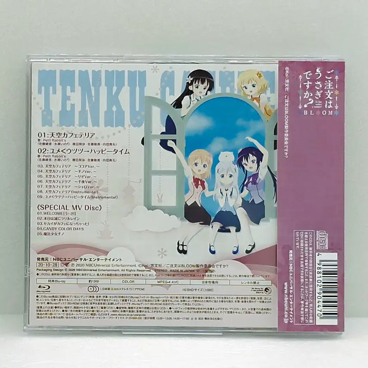 [BUNJANG] Is the Order a Rabbit? BLOOM OP Tenkō Cafeteria OST CD / OST 주문은 토끼입니까 블룸 OP 천공카페테리아(ETC1274)