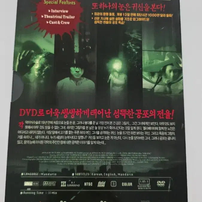 [BUNJANG] The Eye DVD / [DVD] 공포외국영화 "디 아이" 판매합니다.