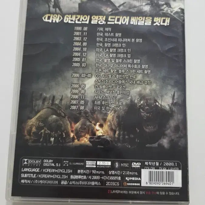 [BUNJANG] D-War DVD / [DVD] 액션외국영화 "디워" 판매합니다.