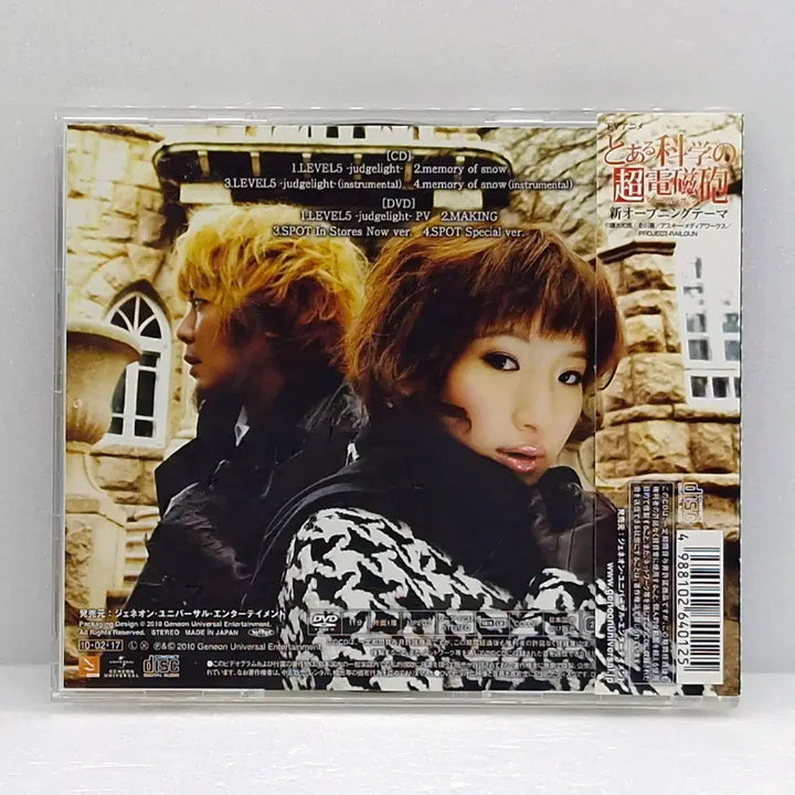 [BUNJANG] fripSide "LEVEL5 -Judgelight-" Single / OST 어떤 과학의 초전자포 OP LEVEL5 judgelight fripSide(ETC1281)