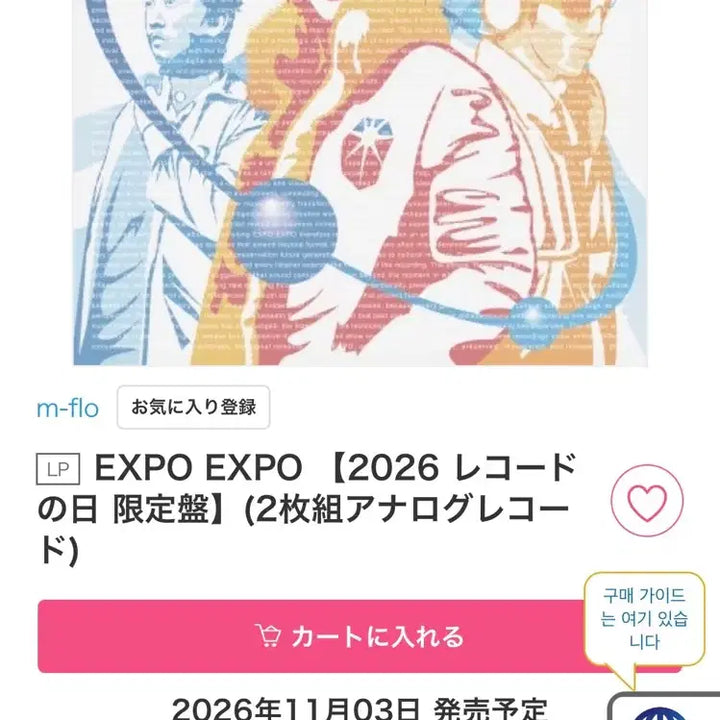 [BUNJANG] m-flo EXPO EXPO LP Vinyl Record / m-flo EXPO EXPO LP 공구 mflo 엠플로