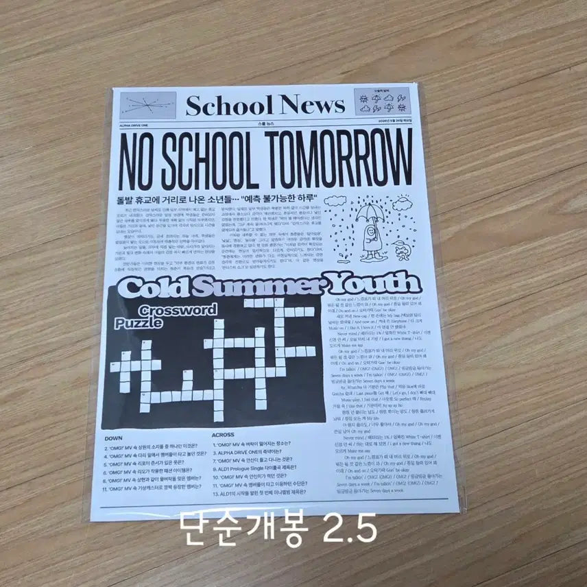 [BUNJANG] NMIXX Lily OMG Day Kit / 알파드라이브원 알디원 리오 no school tomorrow omg! day kit 오엠지 데이 키트 양도 판매