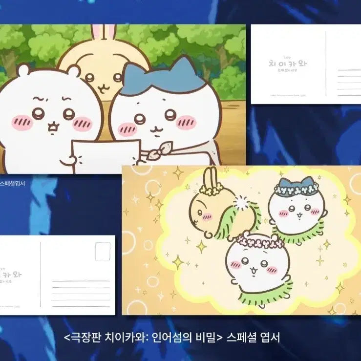 [BUNJANG] Chiikawa Special Ticket &amp; Sticker Set / 치이카와 스페셜티켓2종,스티커,스페셜 엽서2종 세트 판매