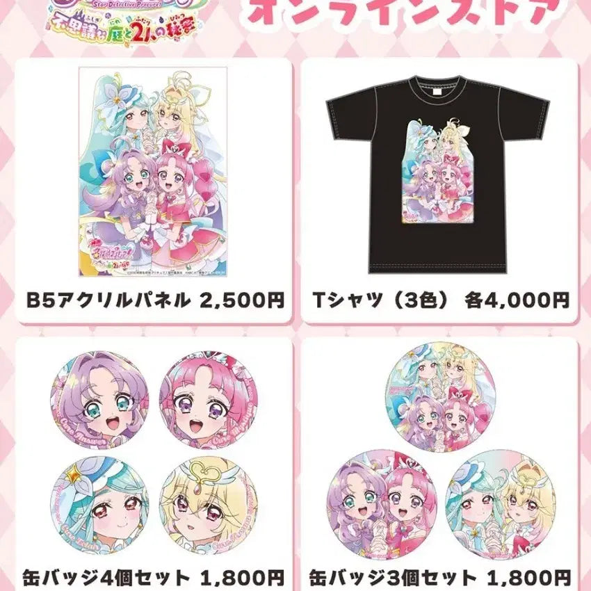 [BUNJANG] Detective Precure Animedia Badge Set / 명탐정 프리큐어 애니메디아 공구