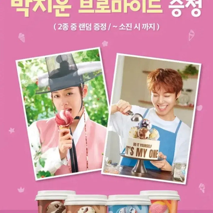 [BUNJANG] Park Ji-hoon Baskin-Robbins Bromide Poster (Sealed) / 박지훈 브로마이드 배스킨라빈스 배라 포스터 양도 미개봉