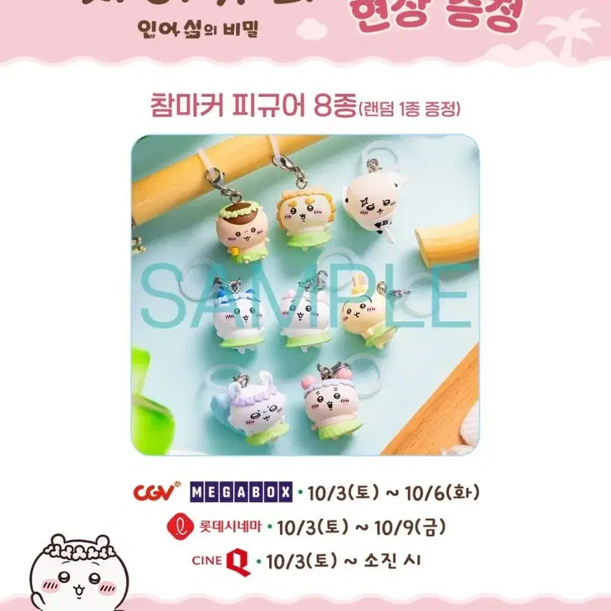 [BUNJANG] Chiikawa Charm Marker Figure (Random Type) - Sealed / 치이카와 참마커 피규어 랜덤 1종 미개봉