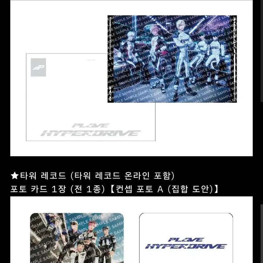 [BUNJANG] PLAVE Hyperdrive HMV Special Edition Postcard + Tower Records Special Edition Photocard Set / 플레이브 하이퍼드라이브 HMV 에쳄비 특전 엽서 + 타워레코드 특전 포카 세트