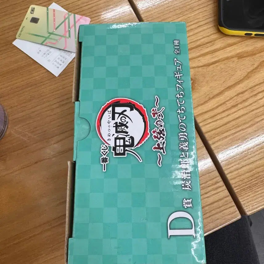 [BUNJANG] Demon Slayer D Prize Sealed Item / 귀멸의 칼날 D상 미개봉 판매합니다
