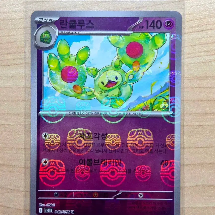 [BUNJANG] Rancculus Master Ball Holo / 란쿨루스 마스터볼 홀로