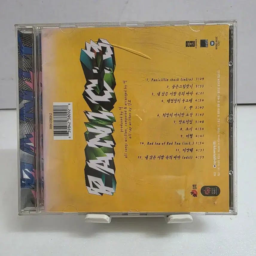 [BUNJANG] Panic - 3rd Album Sea Within (1st Press) / 패닉 - 3집 Sea Within 초판