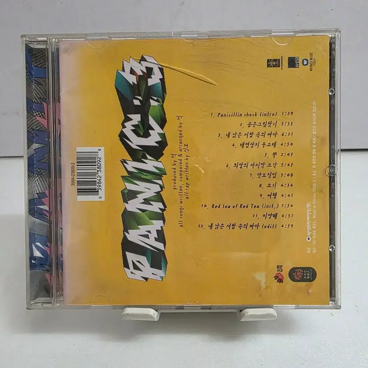 [BUNJANG] Panic - 3rd Album Sea Within (1st Press) / 패닉 - 3집 Sea Within 초판