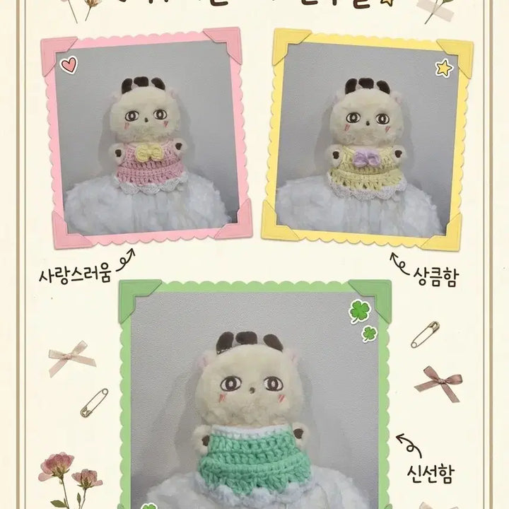 [BUNJANG] Park Jihoon So-sim Two-Piece Set / 박지훈 소심이 투피스(비공굿 키링 덤)