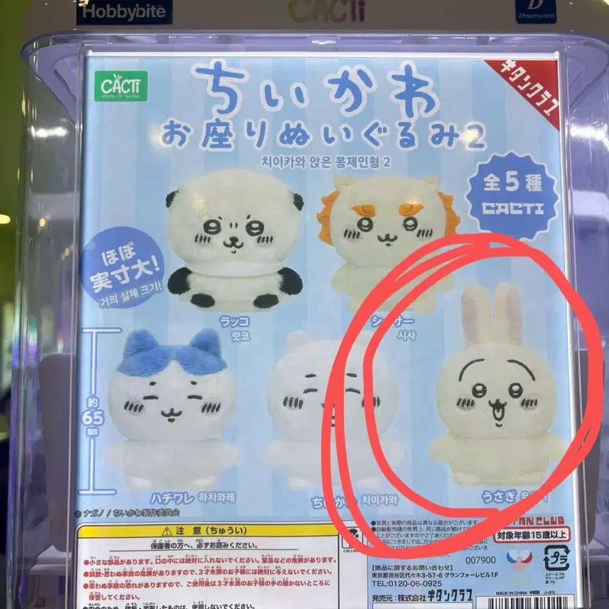 [BUNJANG] Chiikawa Sitting Plush - Series 2 (Usagi) / 치이카와 앉은 누이 2탄(우사기)