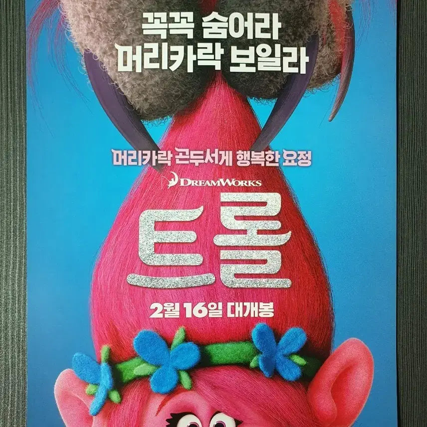 [BUNJANG] Trolls Movie Flyer A4 / 트롤 영화 전단지 A4