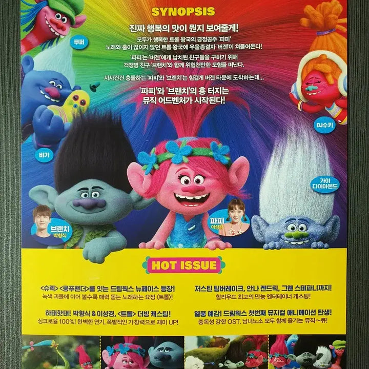 [BUNJANG] Trolls Movie Flyer A4 / 트롤 영화 전단지 A4